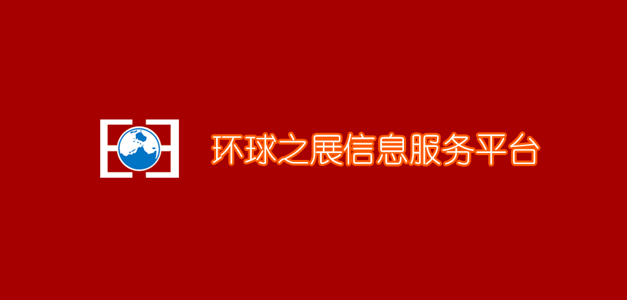 環球會展網